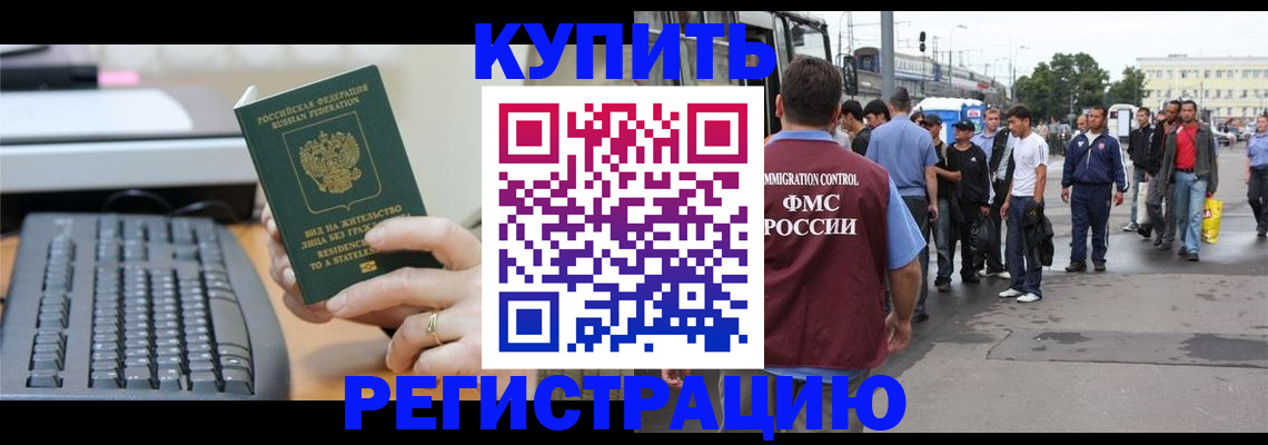 прописка для работы в Великом Новгороде
